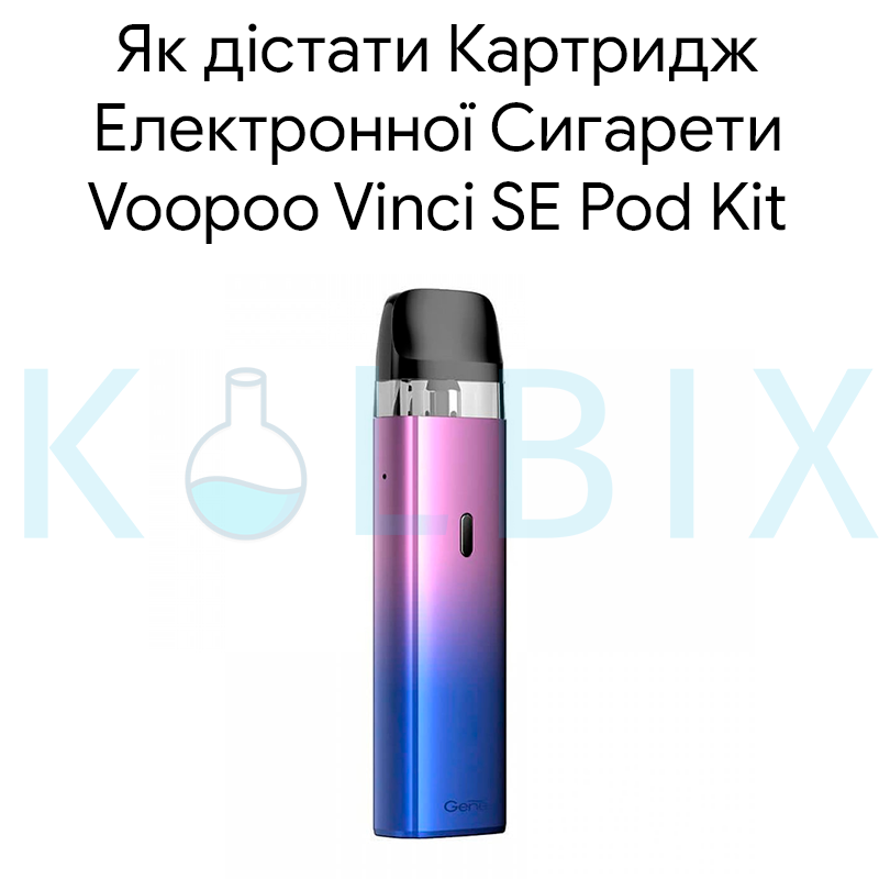Как Достать Картридж Электронной Сигареты Voopoo Vinci SE Pod Kit