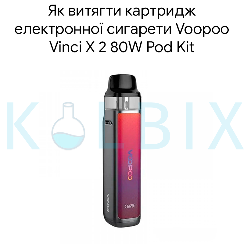 Как достать картридж электронной сигареты Voopoo Vinci X 2 80W Pod Kit