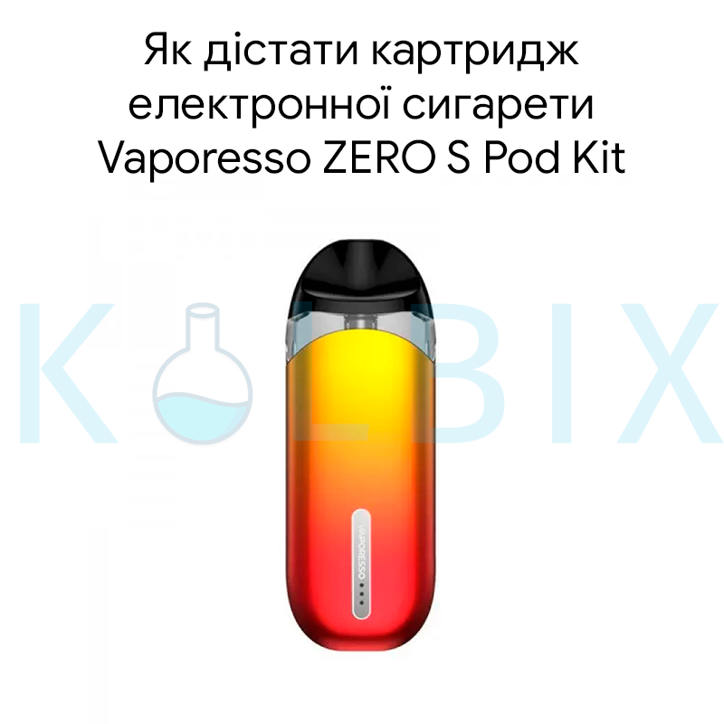 Як дістати картридж електронної сигарети Vaporesso ZERO S Pod Kit