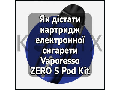 Как достать картридж электронной сигареты Vaporesso ZERO S Pod Kit