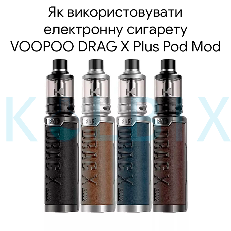 Как использовать электронную сигарету VOOPOO DRAG X Plus Pod Mod Kit