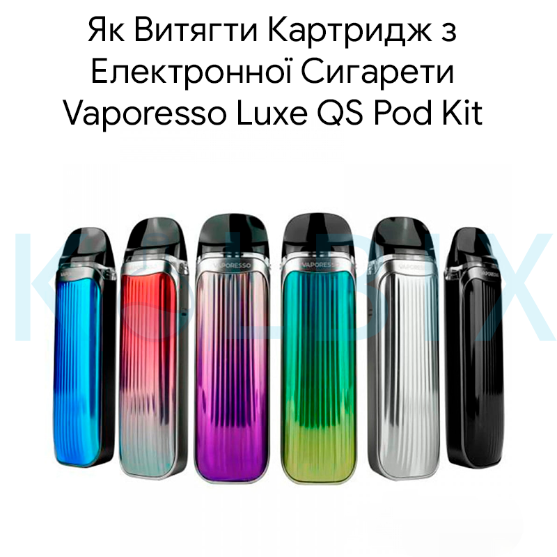 Як Витягти Картридж із Електронної Сигарети Vaporesso Luxe QS Pod Kit