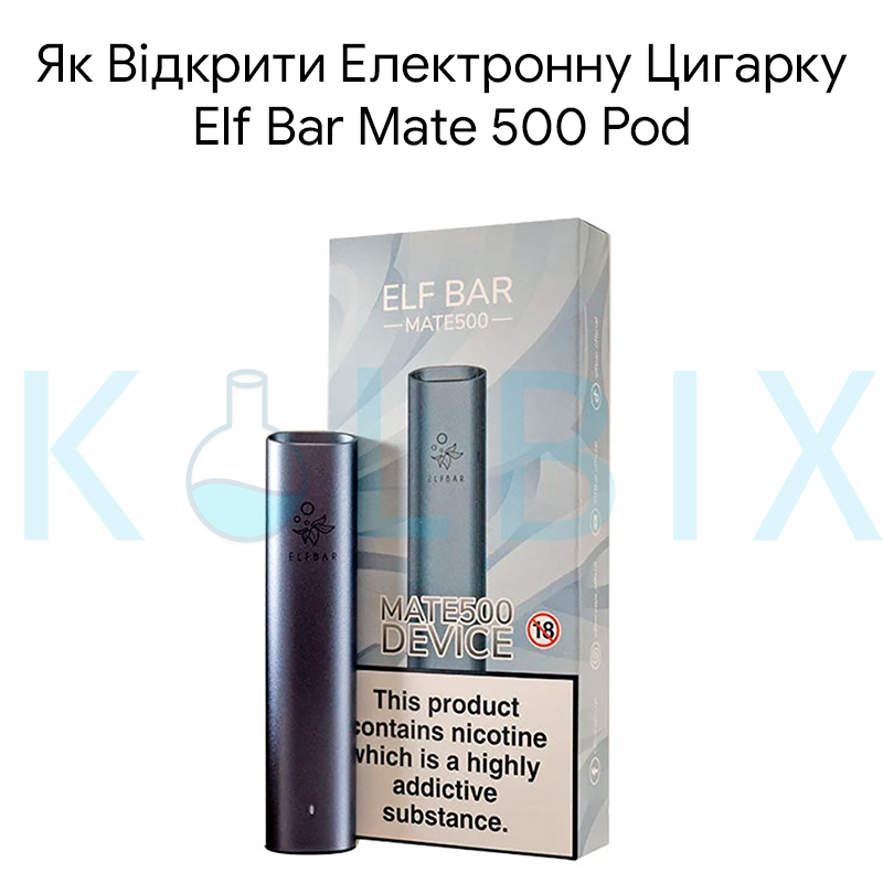 Як Відкрити Електронну Цигарку Elf Bar Mate 500 Pod