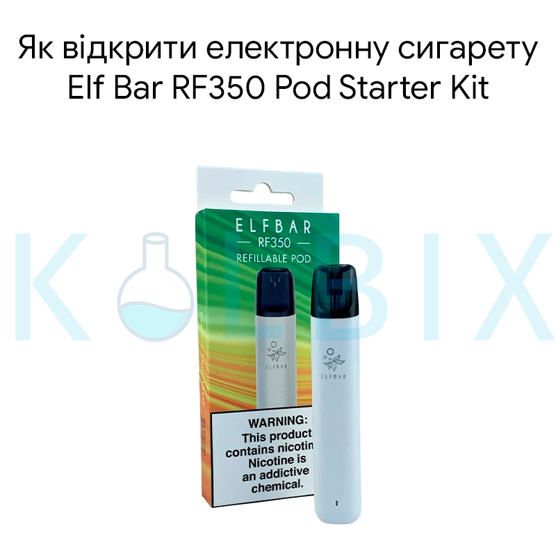 Як відкрити електронну сигарету Elf Bar RF350 Pod Starter Kit