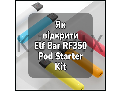 Как открыть электронную сигарету Elf Bar RF350 Pod Starter Kit
