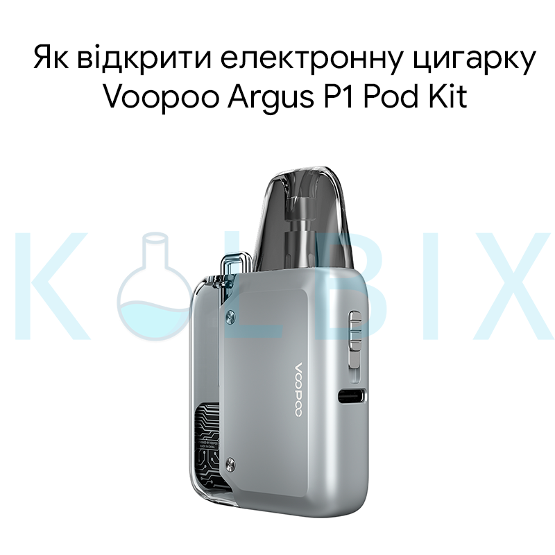 Как открыть электронную сигарету Voopoo Argus P1 Pod Kit