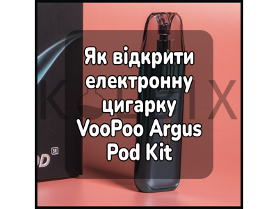 Как открыть электронную сигарету VooPoo Argus Pod Kit