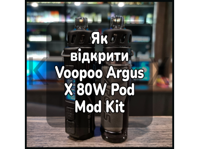Как открыть электронную сигарету Voopoo Argus X 80W Pod Mod Kit