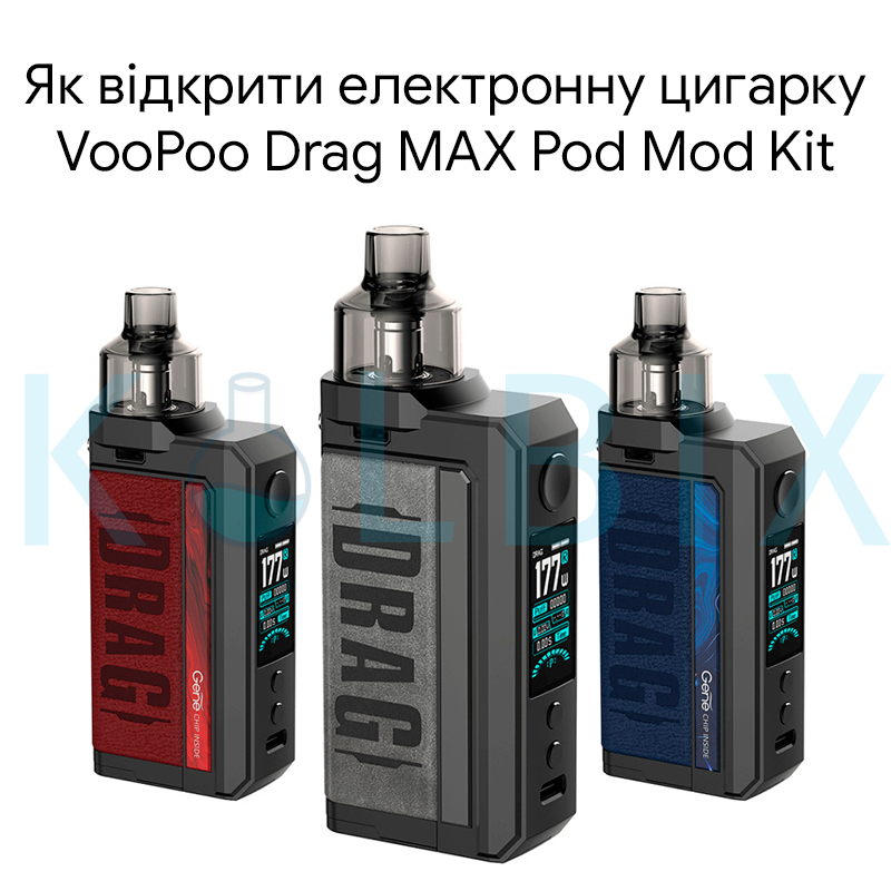 Как открыть электронную сигарету VooPoo Drag MAX Pod Mod Kit
