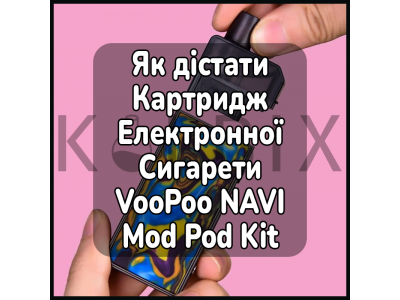 Как открыть электронную сигарету VooPoo Drag MAX Pod Mod Kit