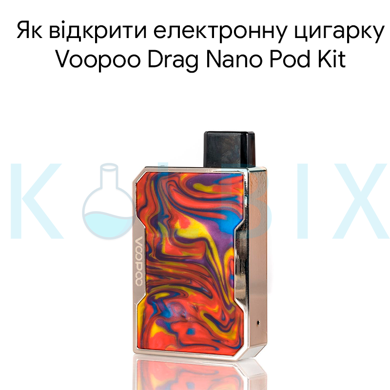 Як відкрити електронну цигарку Voopoo Drag Nano Pod Kit