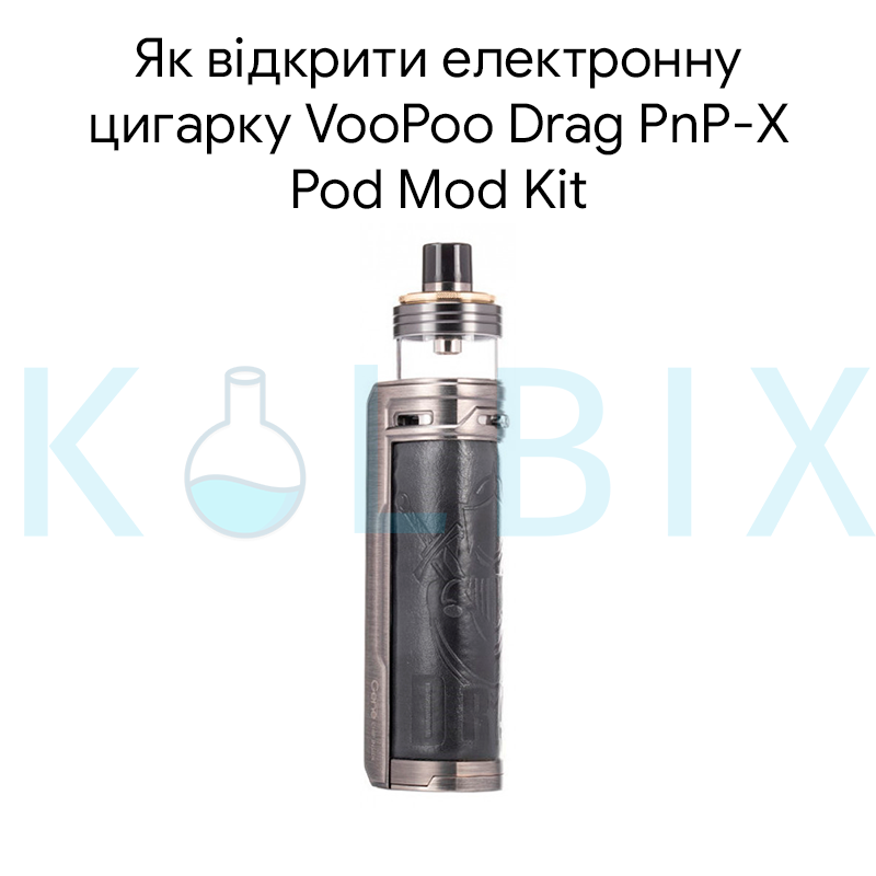 Как открыть электронную сигарету VooPoo Drag S PnP-X Pod Mod Kit