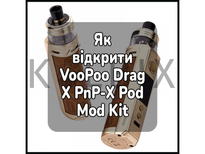 Как открыть электронную сигарету VooPoo Drag X PnP-X Pod Mod Kit