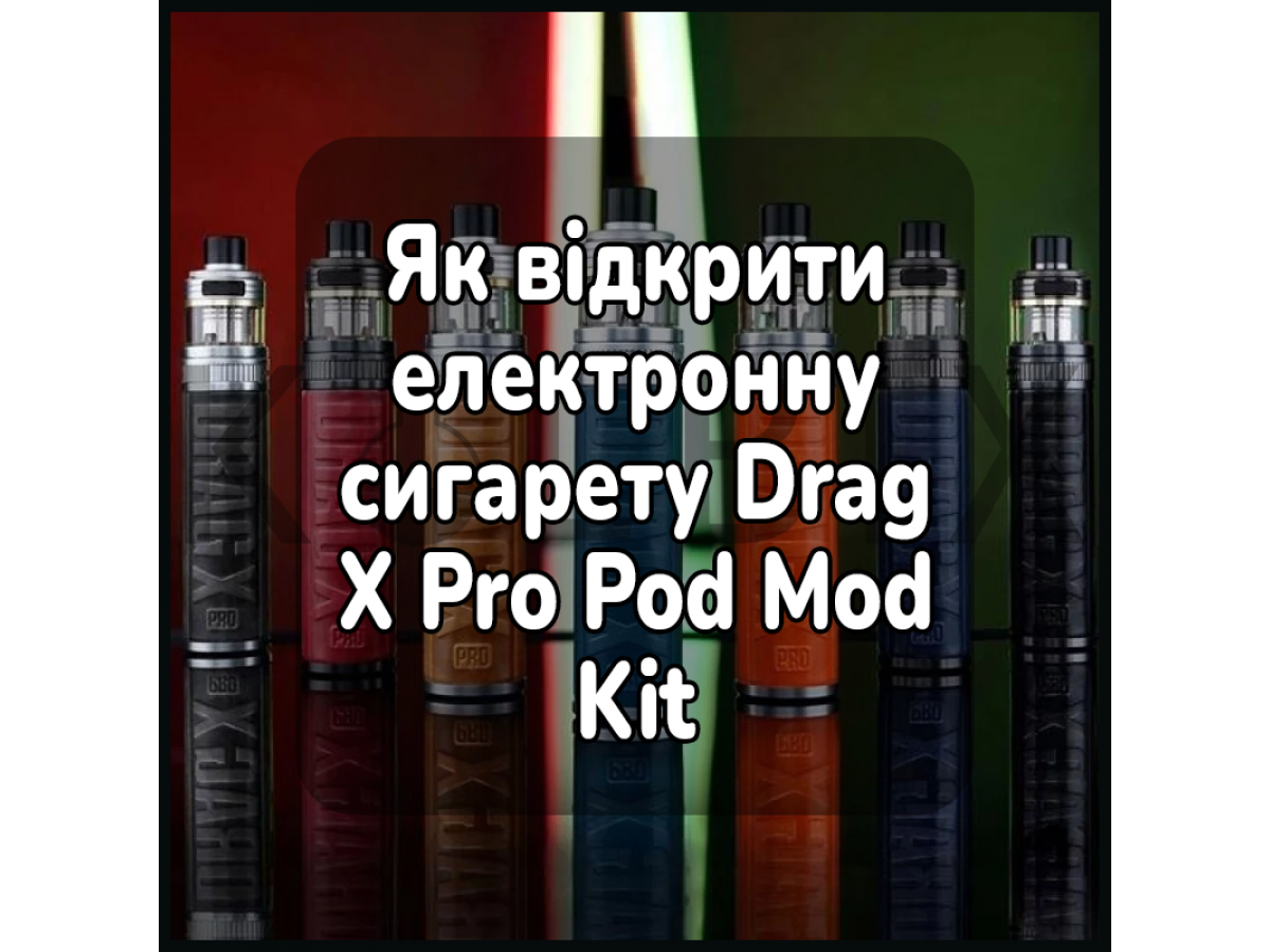 Как открыть электронную сигарету Voopoo Drag X Pro Pod Mod Kit