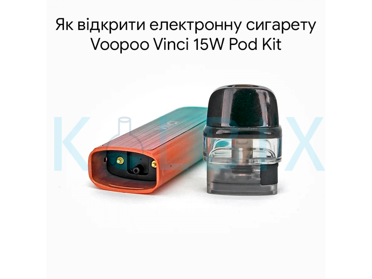 Як відкрити електронну сигарету Voopoo Vinci 15W Pod Kit