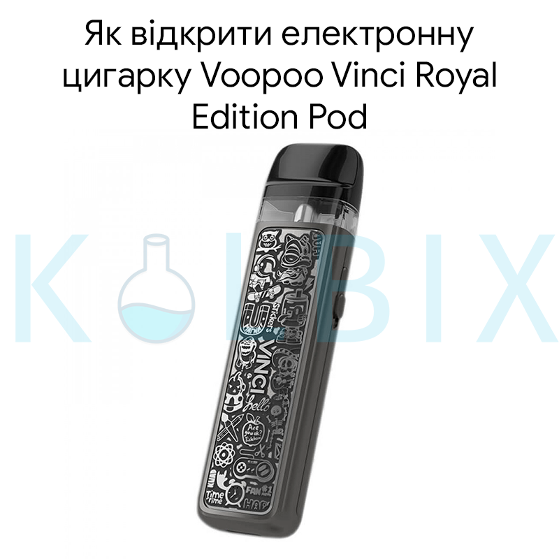 Как открыть электронную сигарету Voopoo Vinci Royal Edition Pod