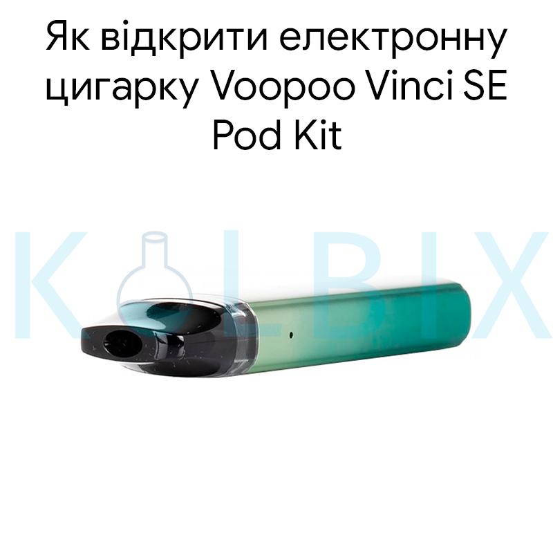 Как открыть электронную сигарету Voopoo Vinci SE Pod Kit