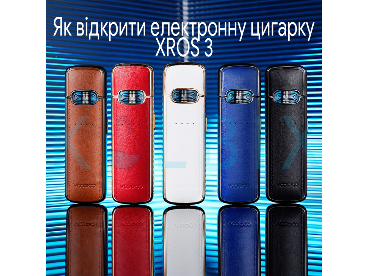 Как открыть электронную сигарету XROS 3