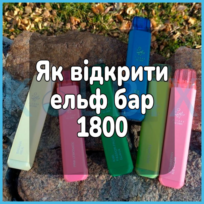 Как открыть эльф бар 1800