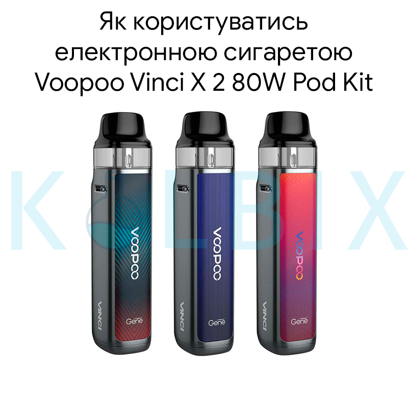 Как пользовать электронной сигаретой Voopoo Vinci X 2 80W Pod Kit
