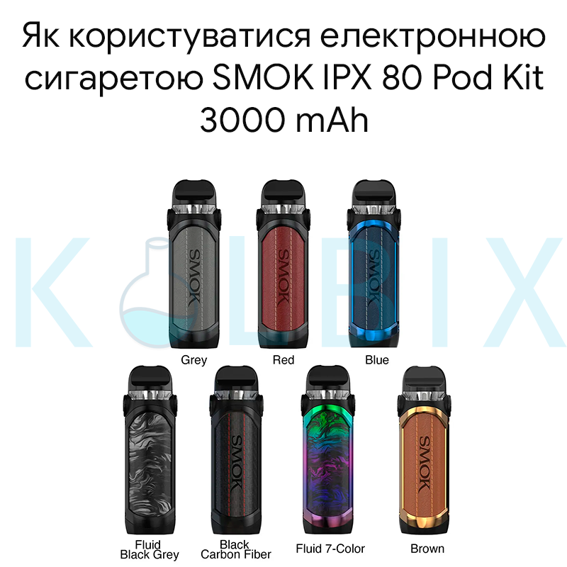 Як користуватися електронною сигаретою SMOK IPX 80 Pod Kit 3000 mAh