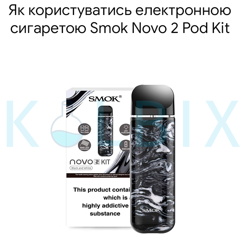 Как пользоваться электронной сигаретой Smok Novo 2 Pod Kit