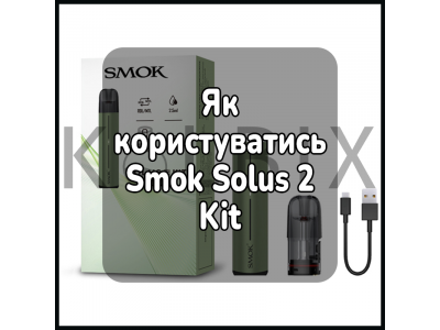 Как пользоваться электронной сигаретой Smok Solus 2 Kit