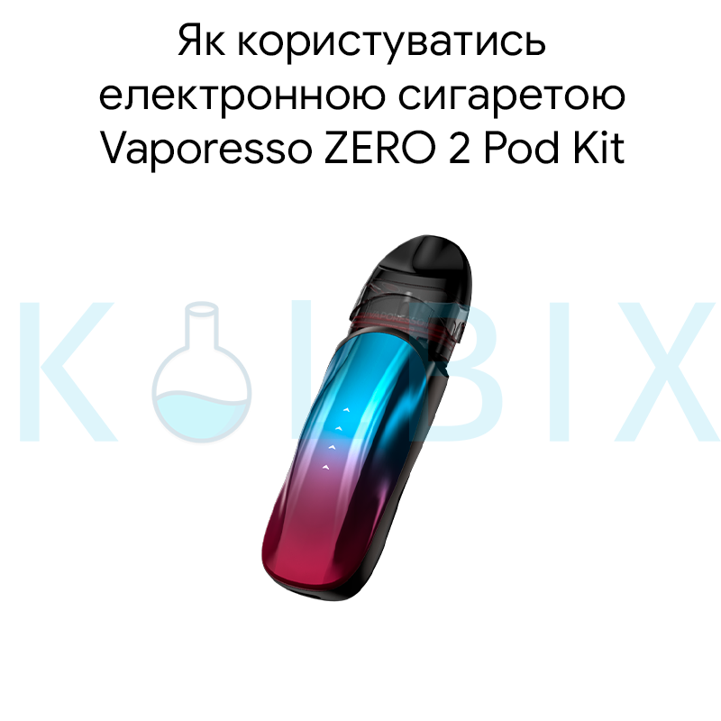 Как пользоваться электронной сигаретой Vaporesso ZERO 2 Pod Kit