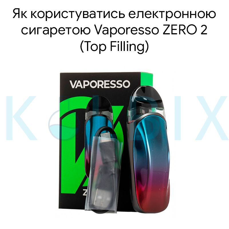 Як користуватись електронною сигаретою Vaporesso ZERO 2 (Top Filling)