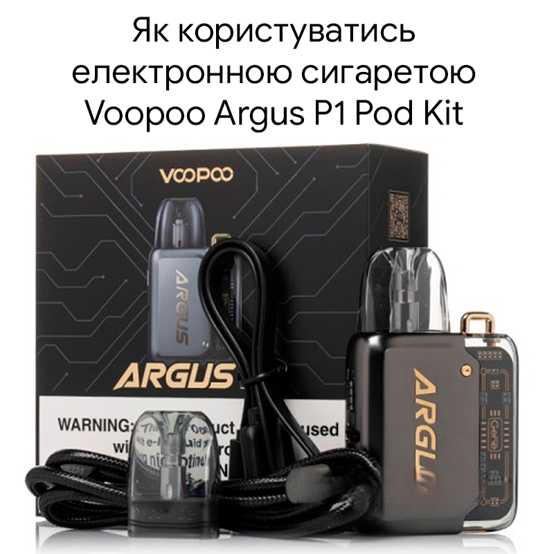 Как пользоваться электронной сигаретой Voopoo Argus P1 Pod Kit