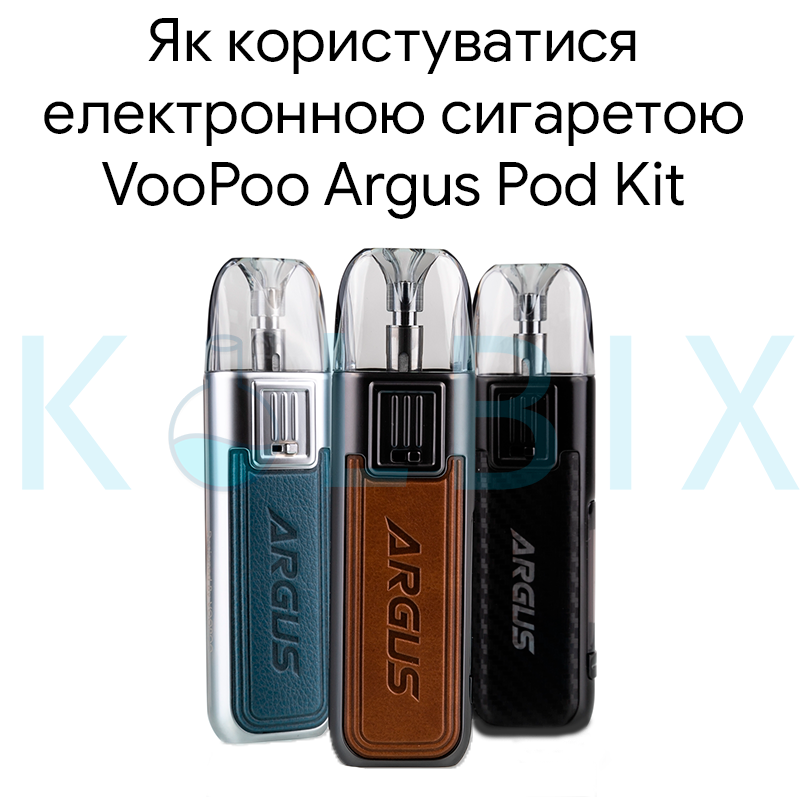 Как пользоваться электронной сигаретой VooPoo Argus Pod Kit