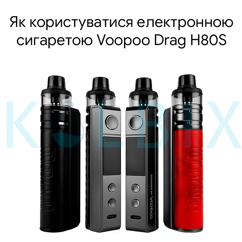 Как пользоваться электронной сигаретой Voopoo Drag H80S