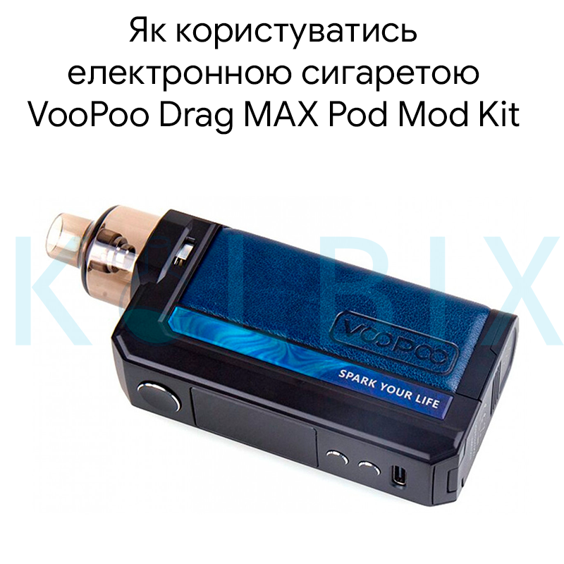Как пользоваться электронной сигаретой VooPoo Drag MAX Pod Mod Kit