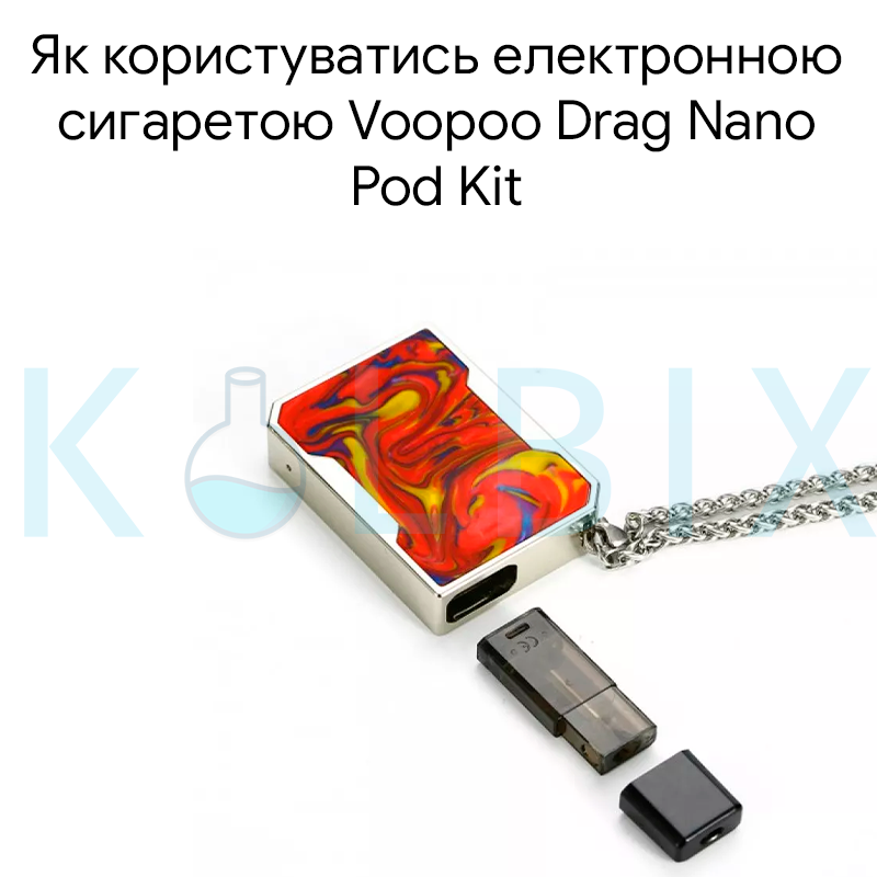 Як користуватись електронною сигаретою Voopoo Drag Nano Pod Kit