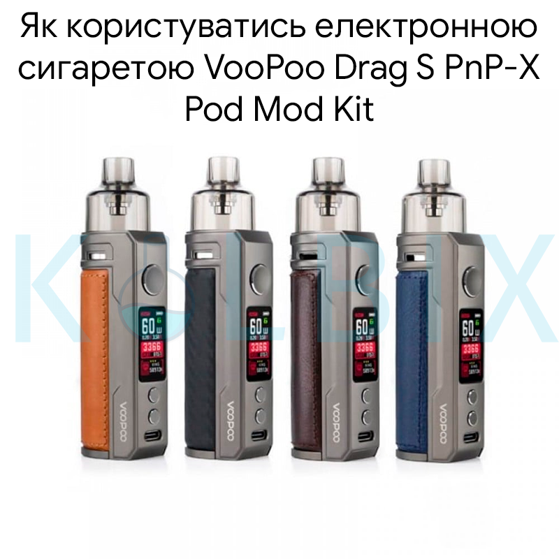 Как пользоваться электронной сигаретой VooPoo Drag S PnP-X Pod Mod Kit