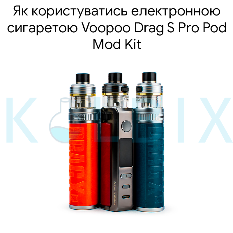 Как пользоваться электронной сигаретой Voopoo Drag S Pro Pod Mod Kit