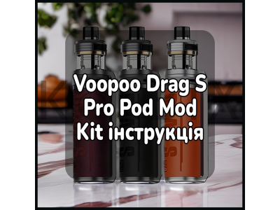 Voopoo Drag S Pro Pod Mod Kit инстуркция