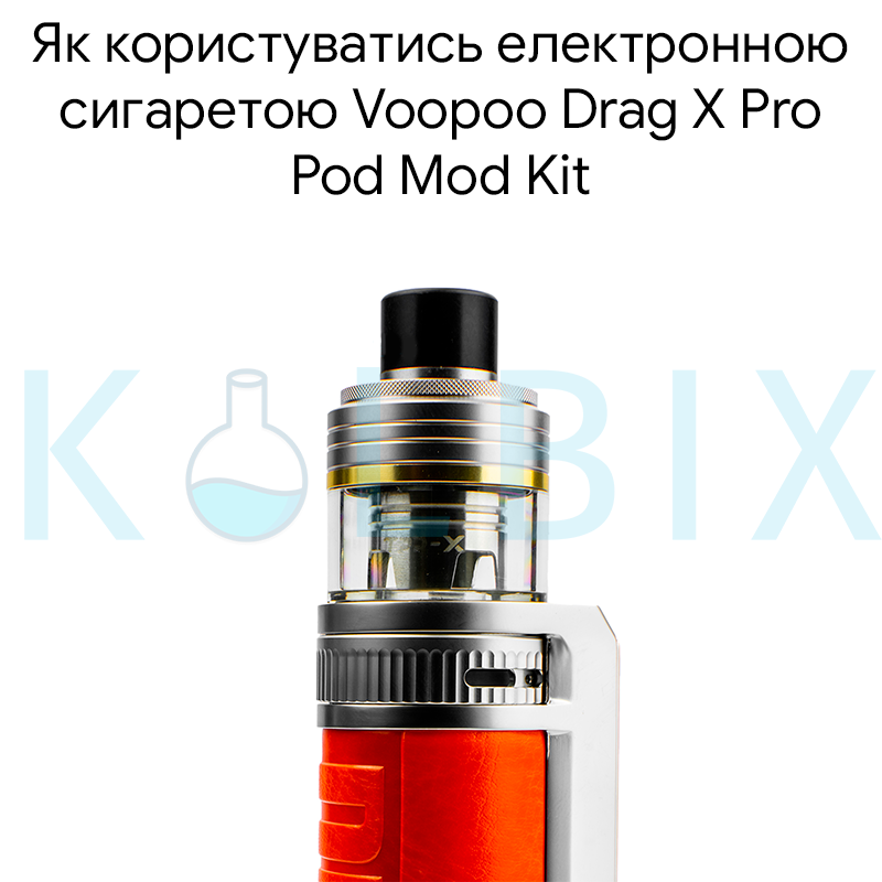 Как пользоваться электронной сигаретой Voopoo Drag X Pro Pod Mod Kit