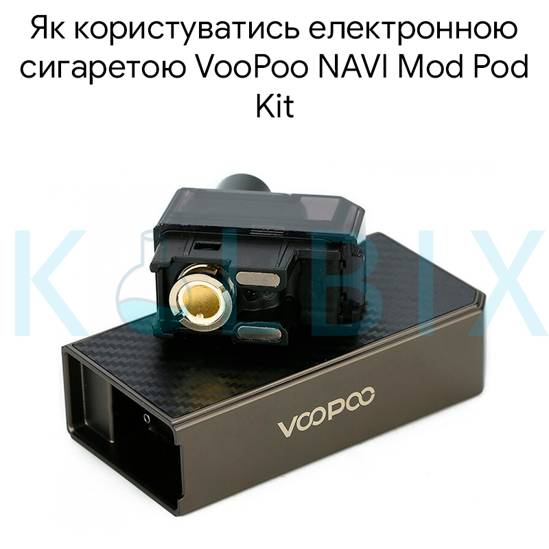 Как пользоваться электронной сигаретой VooPoo NAVI Mod Pod Kit