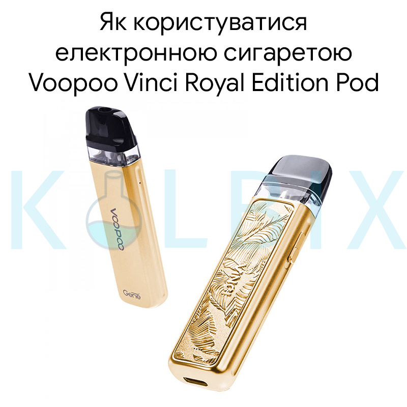 Как пользоваться электронной сигаретой Voopoo Vinci Royal Edition Pod
