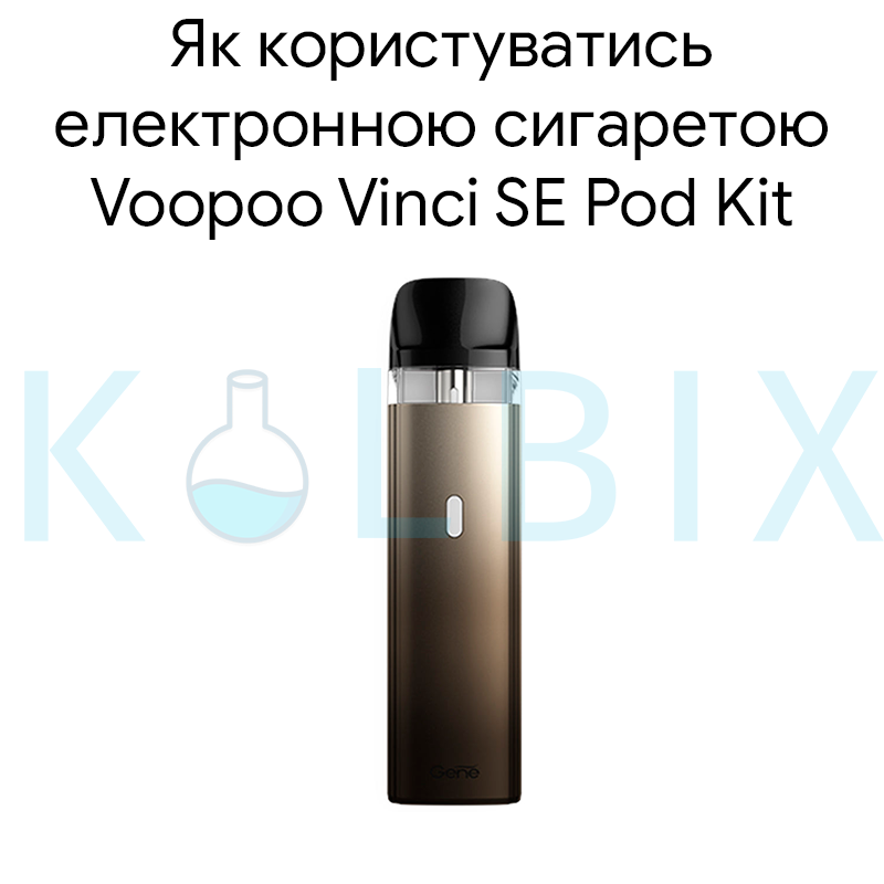 Как пользоваться электронной сигаретой Voopoo Vinci SE Pod Kit