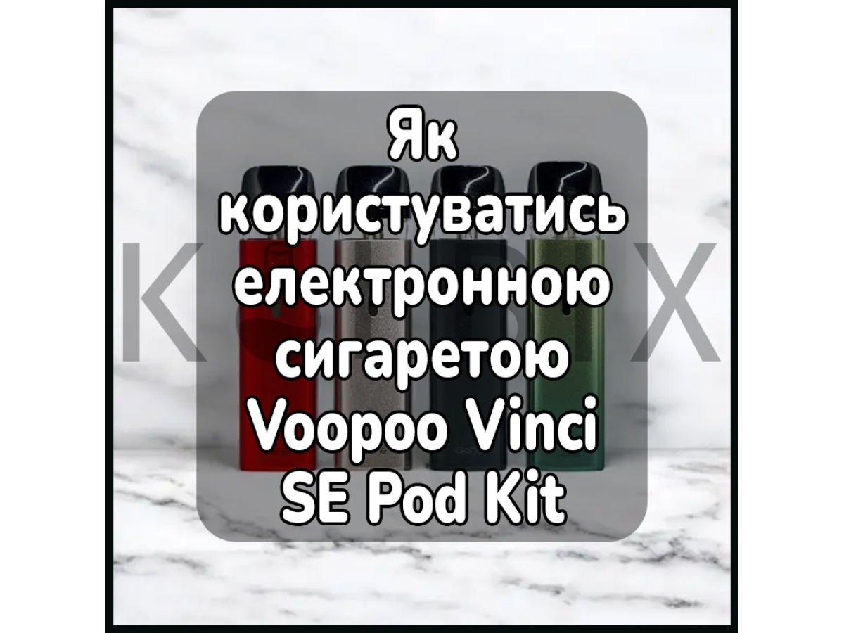 Как пользоваться электронной сигаретой Voopoo Vinci SE Pod Kit