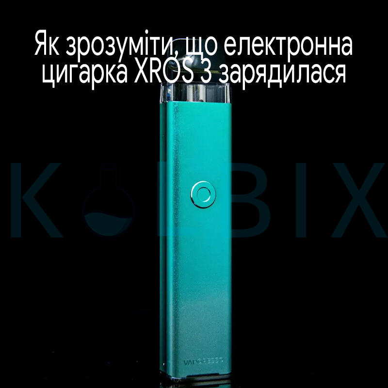 Как понять, что электронная сигарета XROS 3 зарядилась