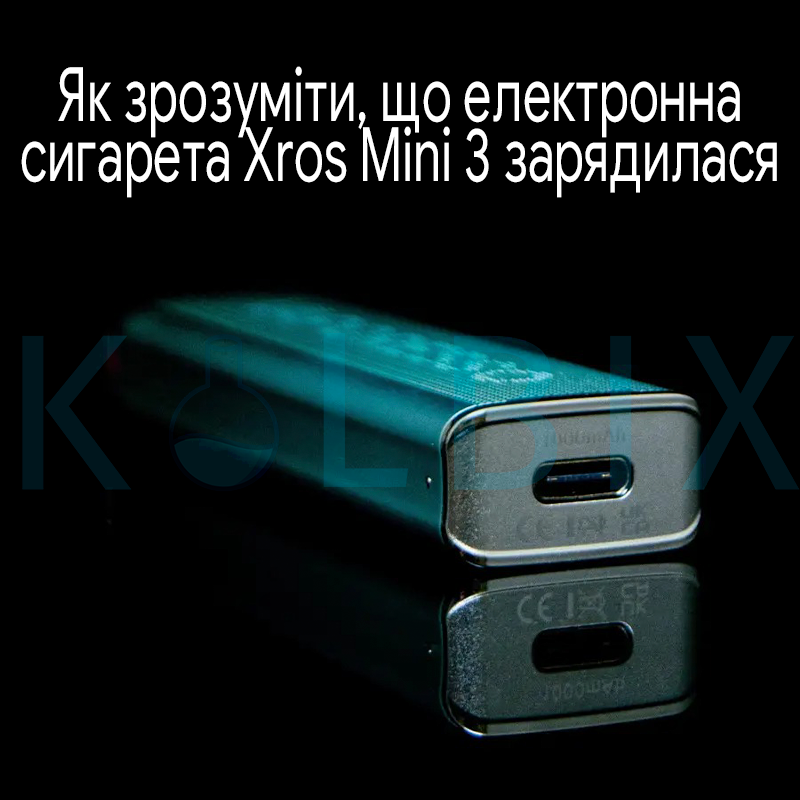 Как понять, что электронная сигарета Xros Mini 3 зарядилась
