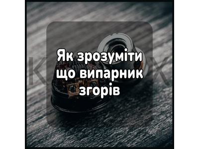 Як зрозуміти що випарник згорів