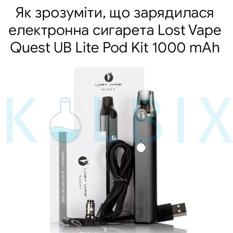 Як зрозуміти, що зарядилася електронна сигарета Lost Vape Quest UB Lite Pod Kit 1000 mAh