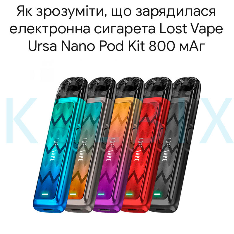 Як зрозуміти, що зарядилася електронна сигарета Lost Vape Ursa Nano Pod Kit 800 мАг