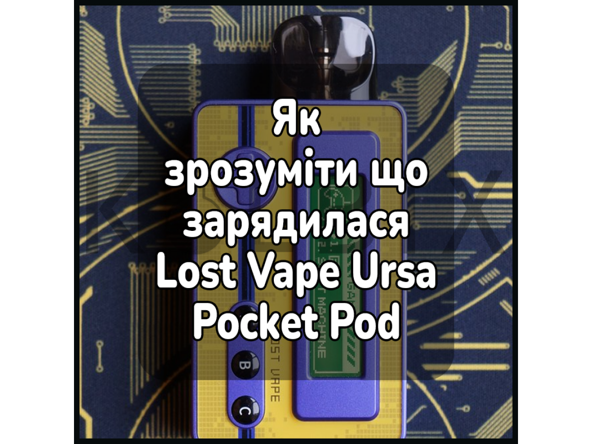 Як зрозуміти, що зарядилася електронна сигарета Lost Vape Ursa Pocket Pod
