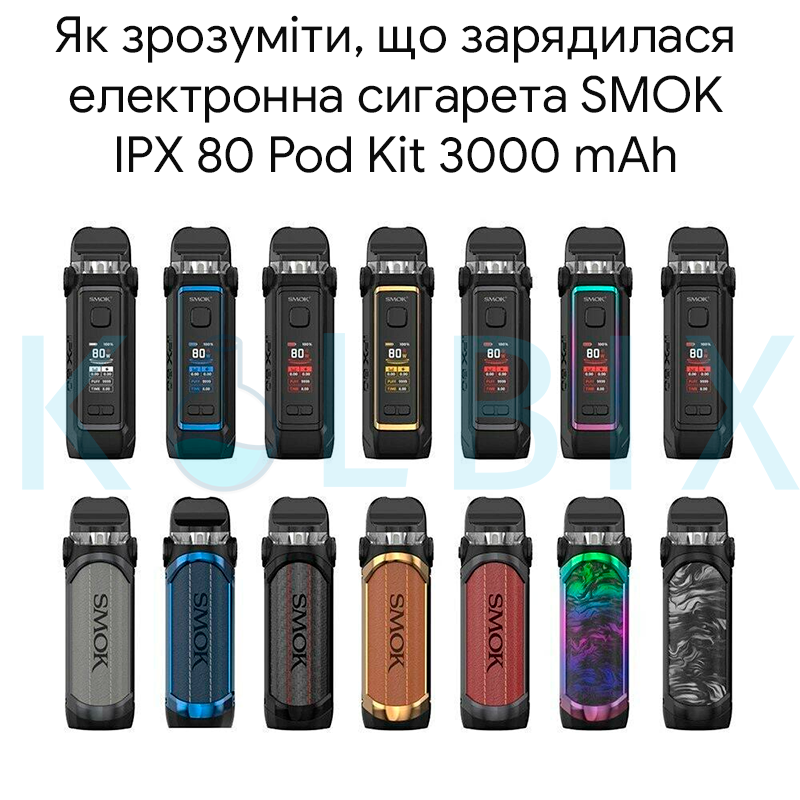 Як зрозуміти, що зарядилася електронна сигарета SMOK IPX 80 Pod Kit 3000 mAh