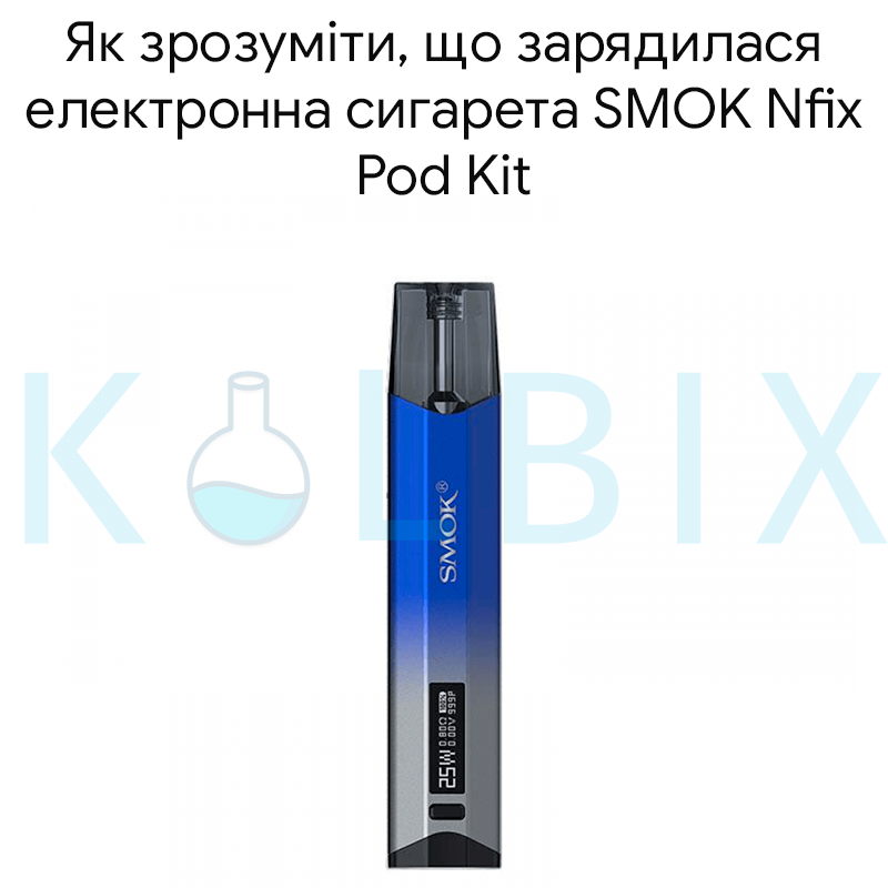 Как Понять, Что Зарядилась Электронная Сигарета SMOK Nfix Pod Kit